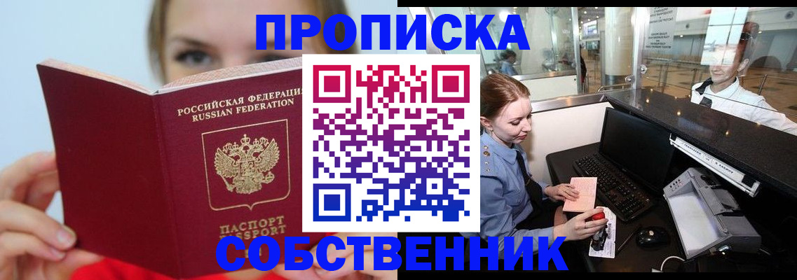 где прописаться в Переславль-Залесском