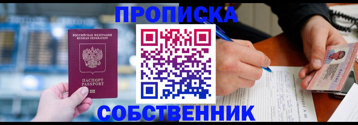 временная регистрация для всех в Переславль-Залесском